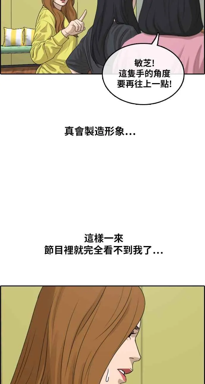 [第290话] 偶像生存节目(4) 第56页