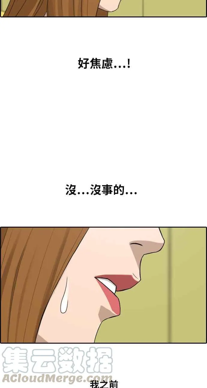 [第290话] 偶像生存节目(4) 第57页