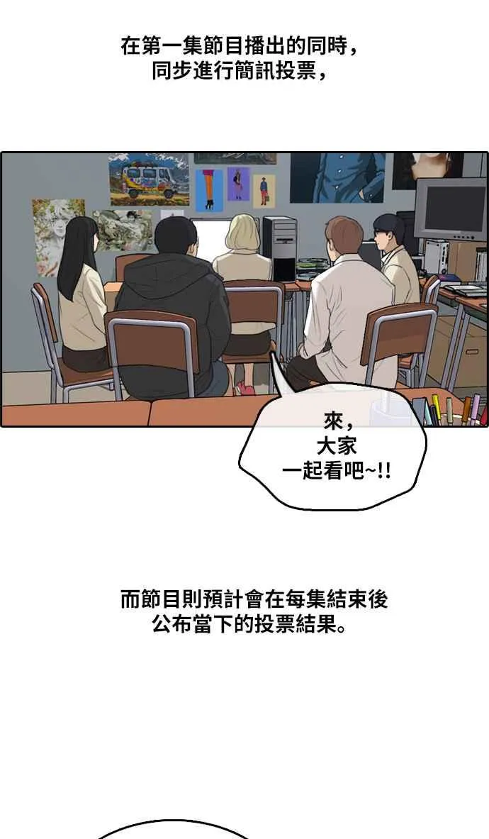 [第290话] 偶像生存节目(4) 第60页