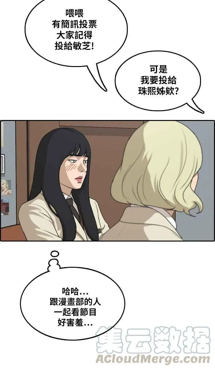 [第290话] 偶像生存节目(4) 第61页
