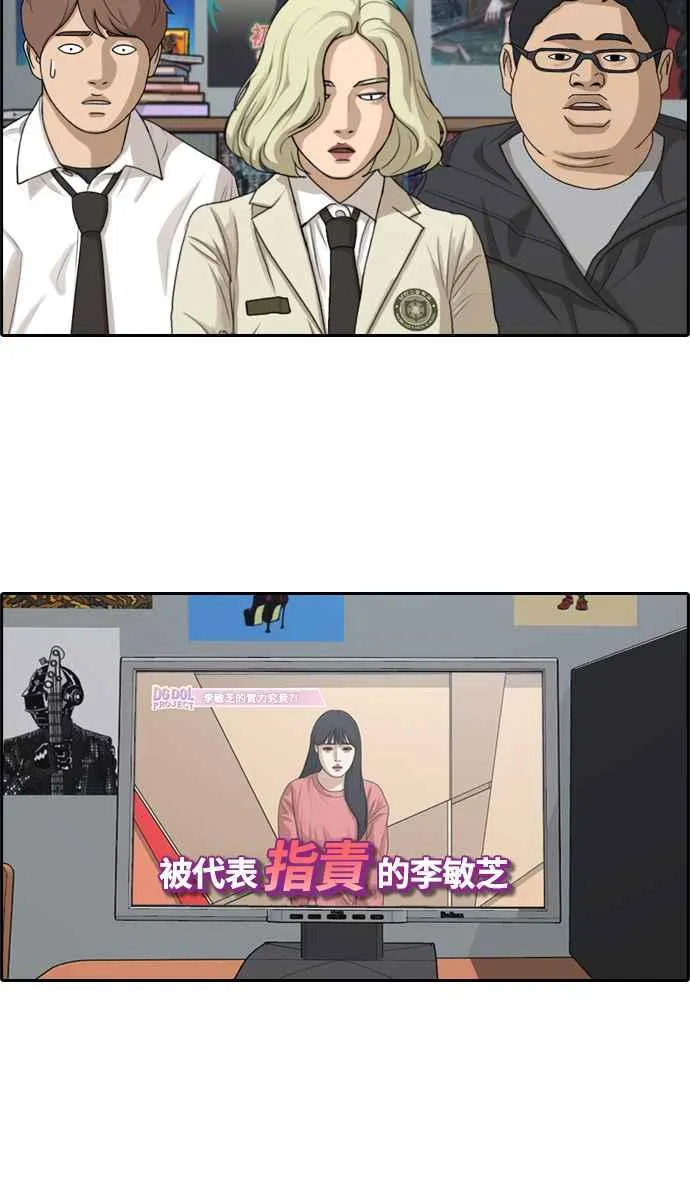[第290话] 偶像生存节目(4) 第67页