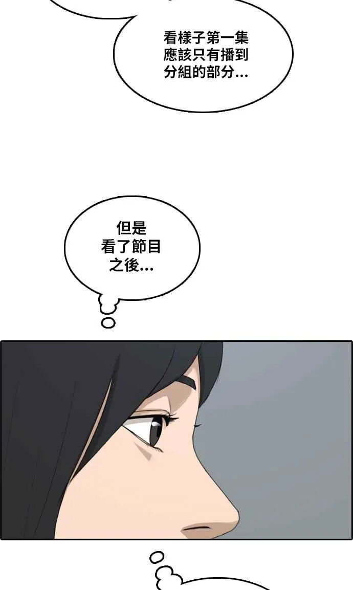[第290话] 偶像生存节目(4) 第70页