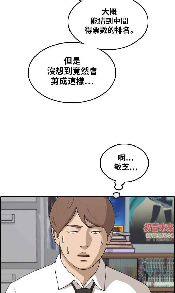 [第290话] 偶像生存节目(4) 第71页