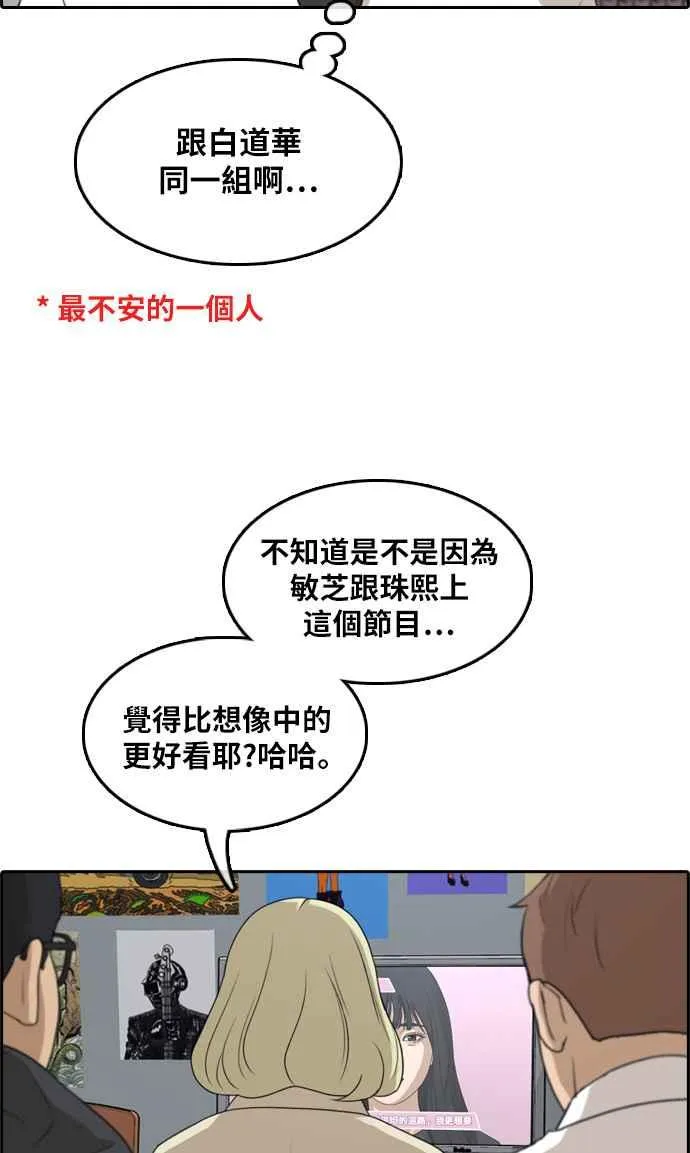 [第290话] 偶像生存节目(4) 第72页