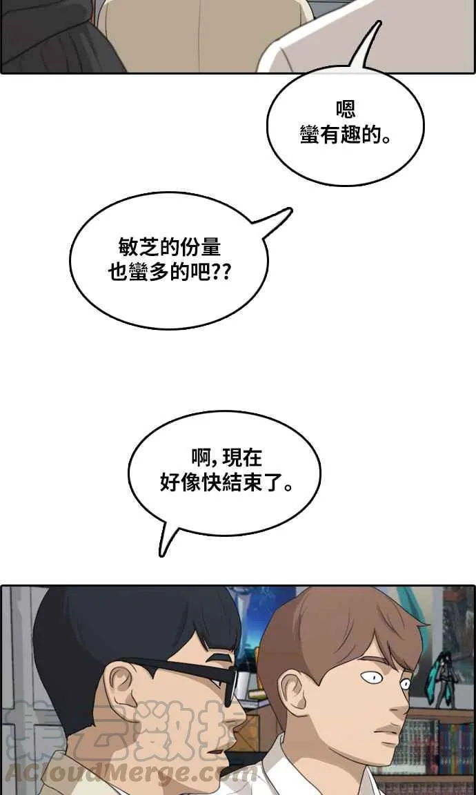 [第290话] 偶像生存节目(4) 第73页