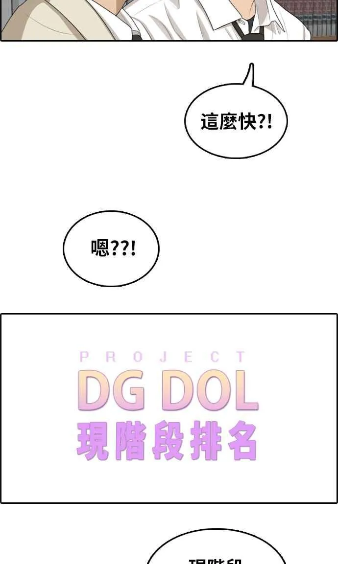 [第290话] 偶像生存节目(4) 第74页