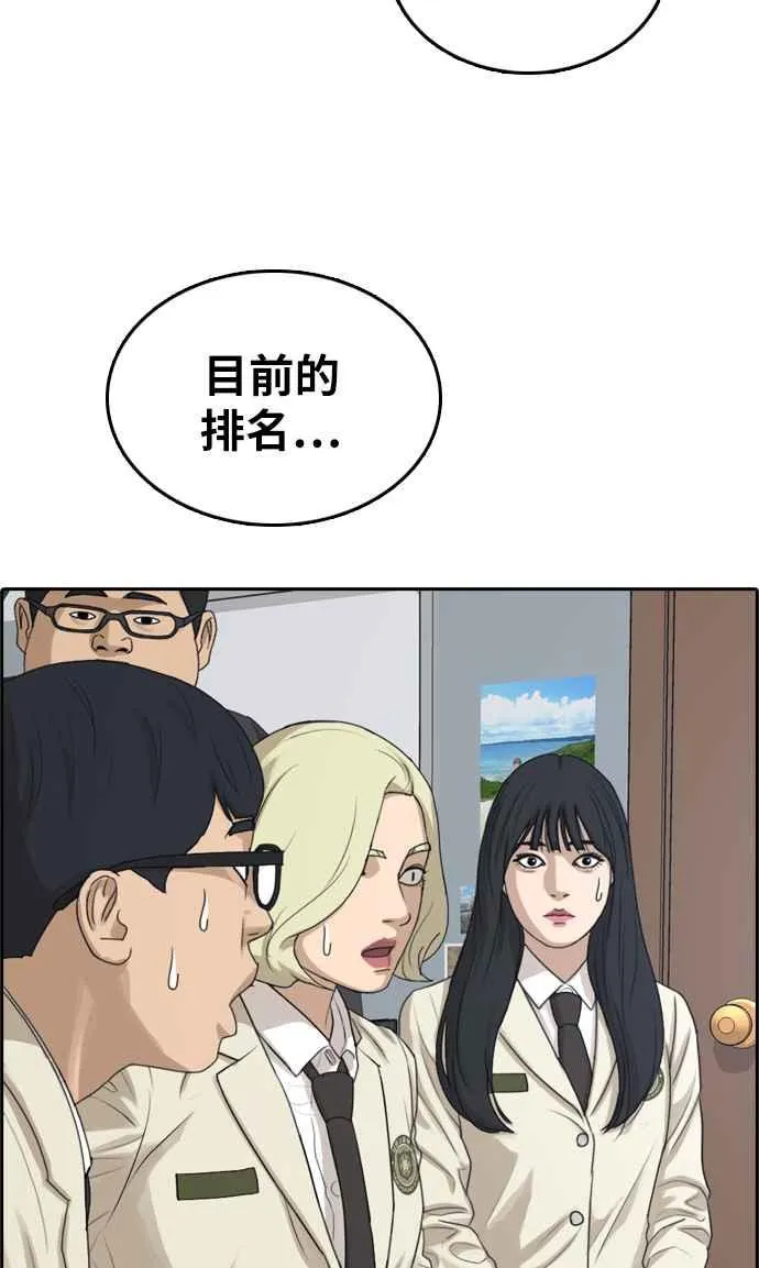 [第290话] 偶像生存节目(4) 第76页