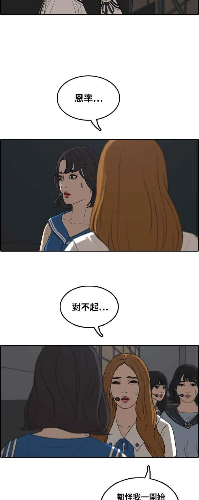 [第292话] 偶像生存节目(6) 第23页