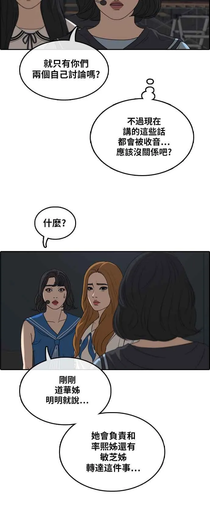 [第292话] 偶像生存节目(6) 第26页