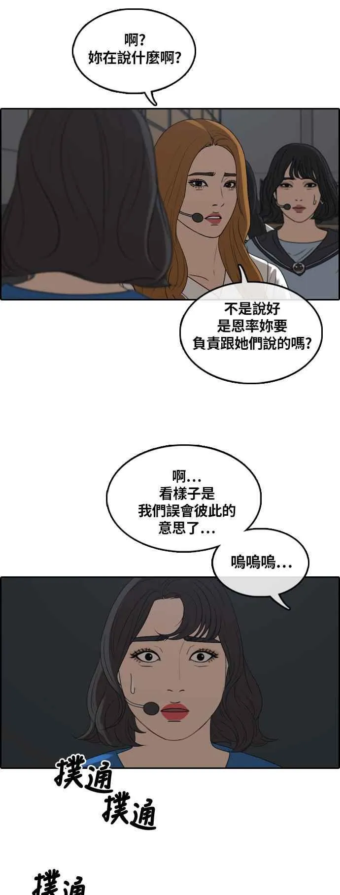 [第292话] 偶像生存节目(6) 第27页