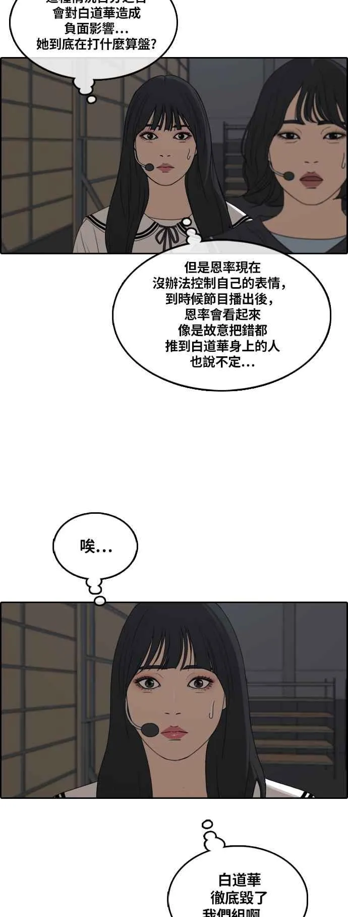 [第292话] 偶像生存节目(6) 第31页