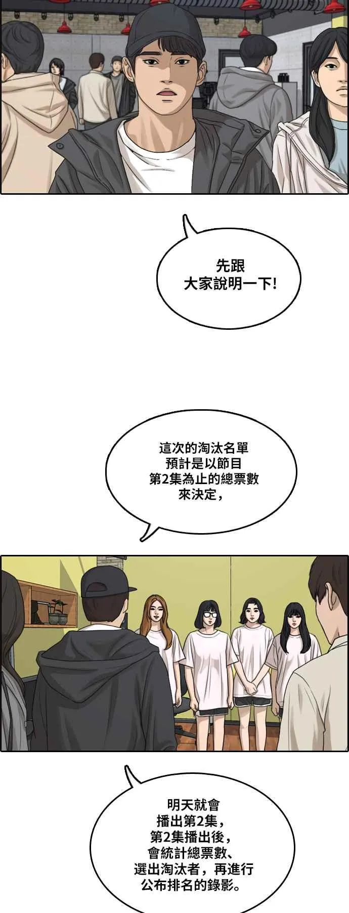 [第292话] 偶像生存节目(6) 第38页