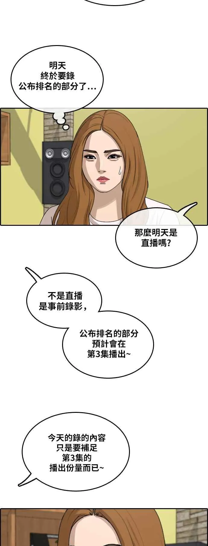 [第292话] 偶像生存节目(6) 第39页