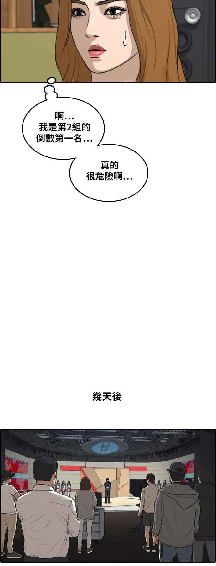 [第292话] 偶像生存节目(6) 第40页