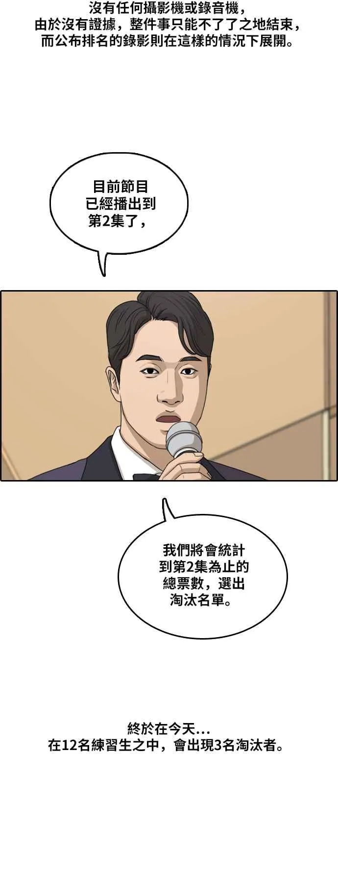 [第292话] 偶像生存节目(6) 第42页