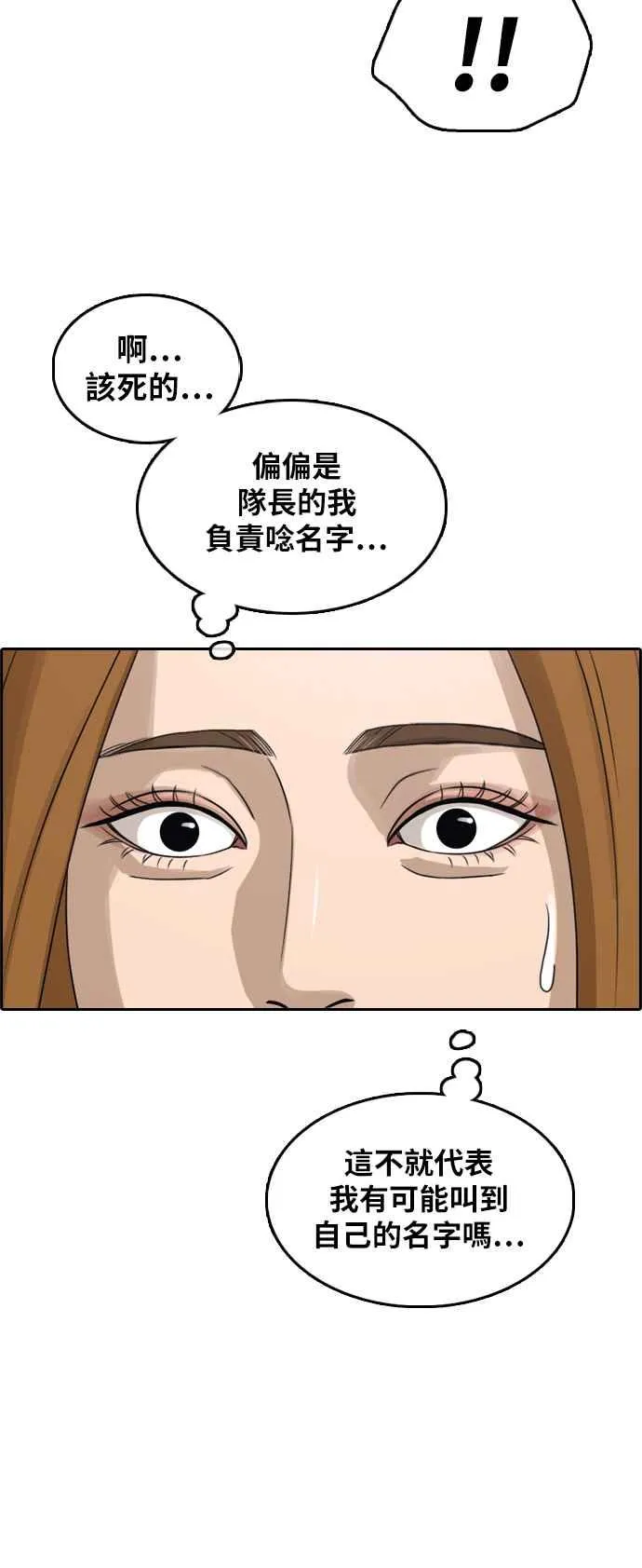 [第292话] 偶像生存节目(6) 第46页