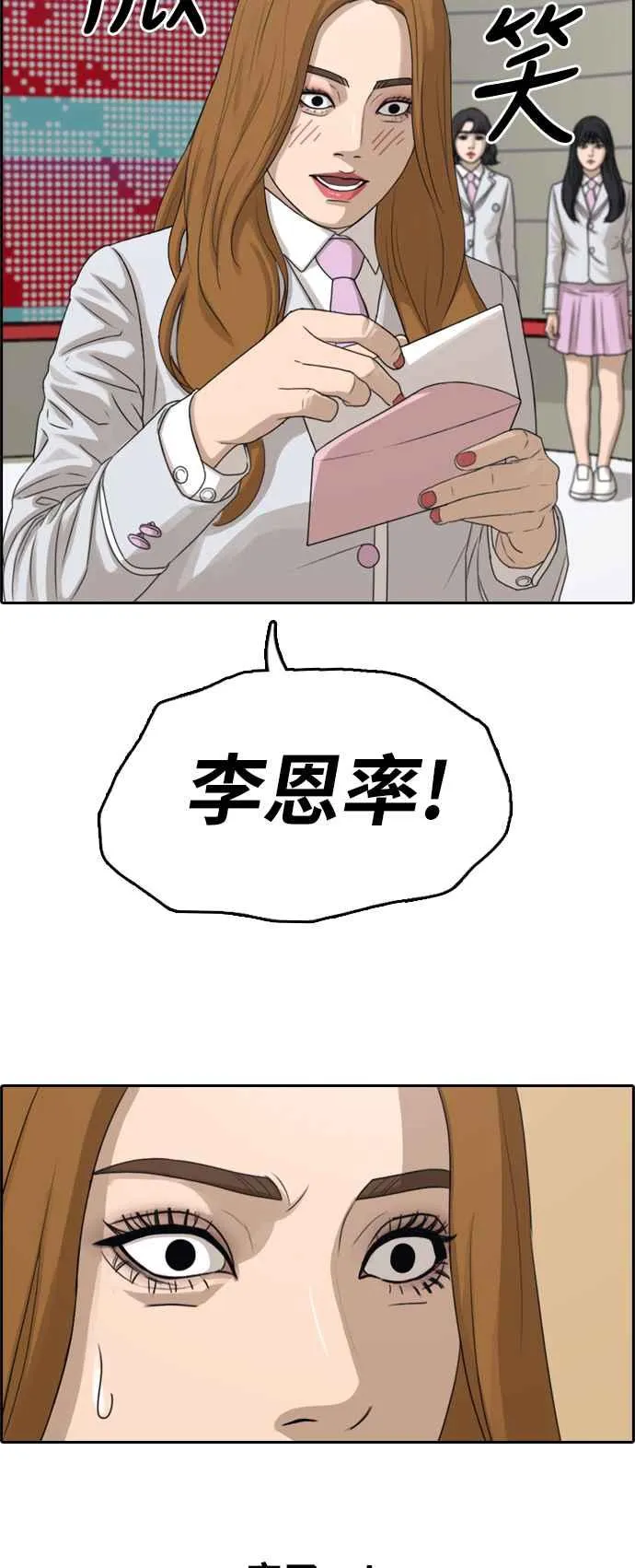 [第292话] 偶像生存节目(6) 第54页