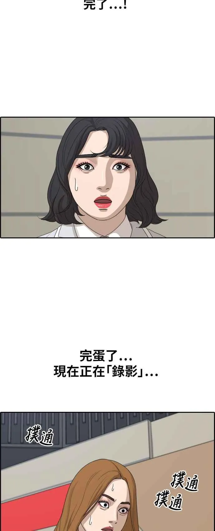 [第292话] 偶像生存节目(6) 第55页