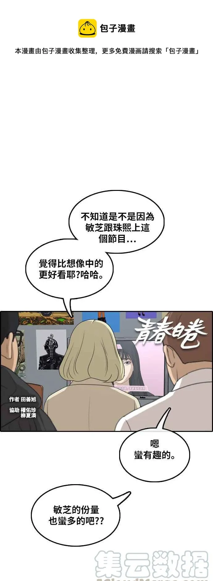 [第291话] 偶像生存节目(5) 第1页
