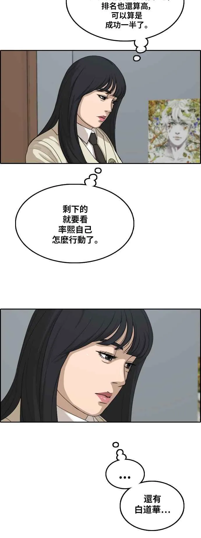 [第291话] 偶像生存节目(5) 第14页