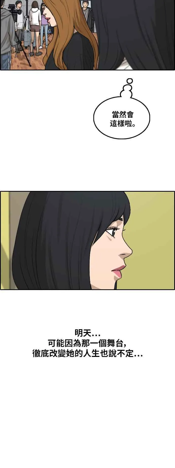 [第291话] 偶像生存节目(5) 第20页