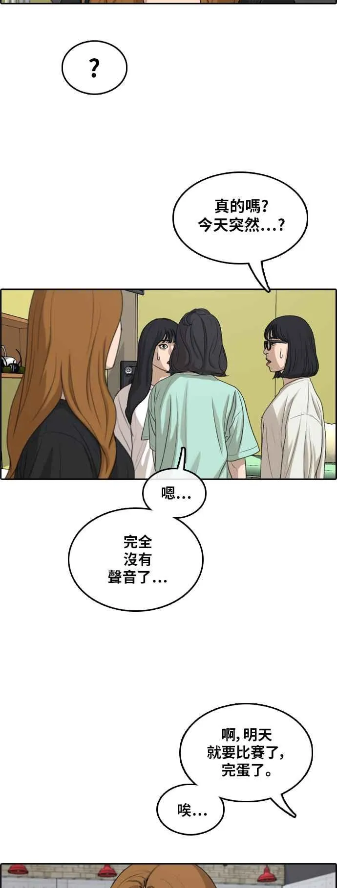 [第291话] 偶像生存节目(5) 第22页