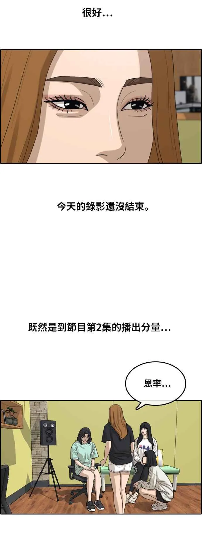 [第291话] 偶像生存节目(5) 第24页