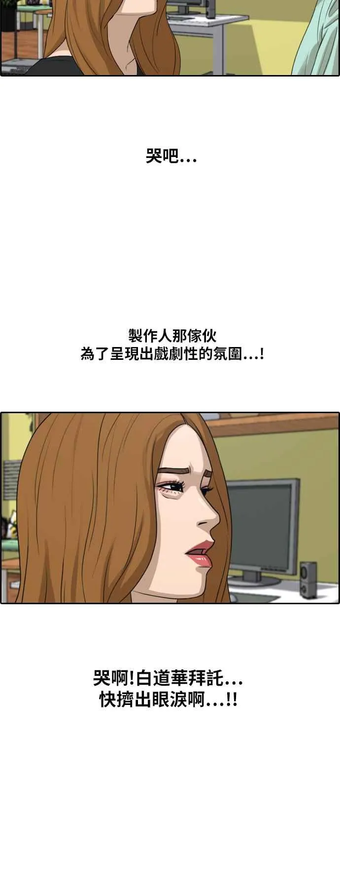 [第291话] 偶像生存节目(5) 第26页