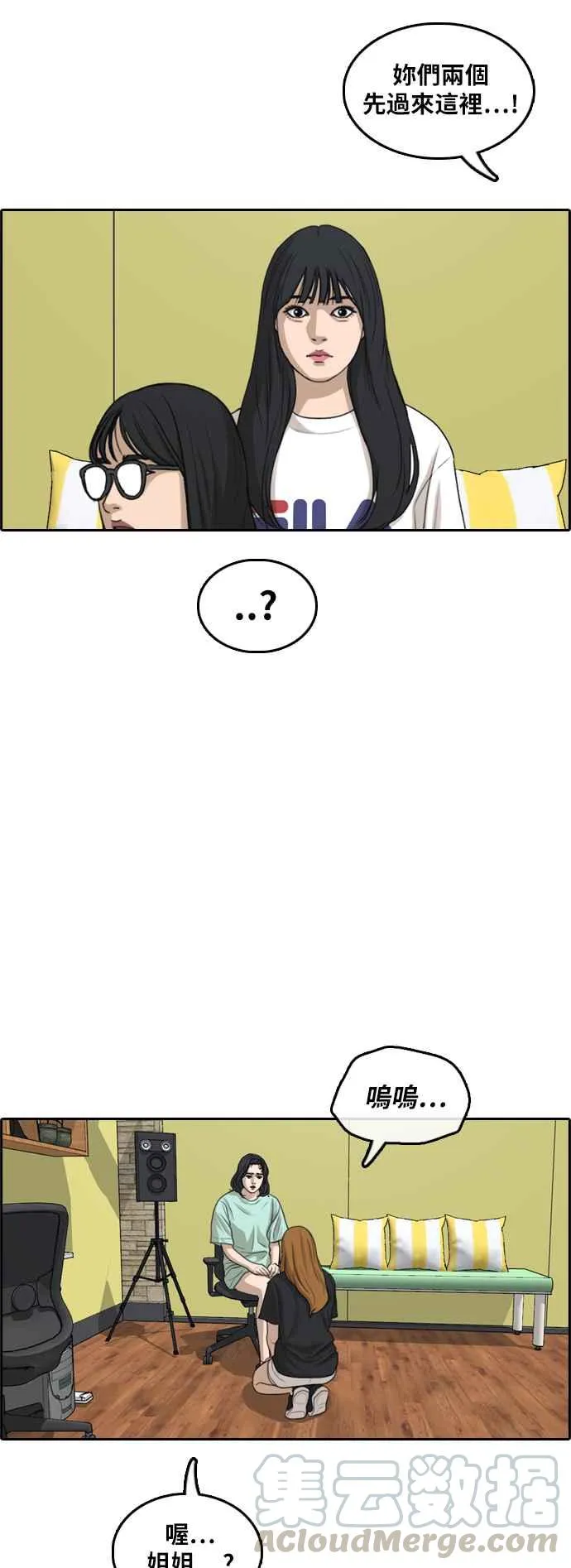 [第291话] 偶像生存节目(5) 第29页