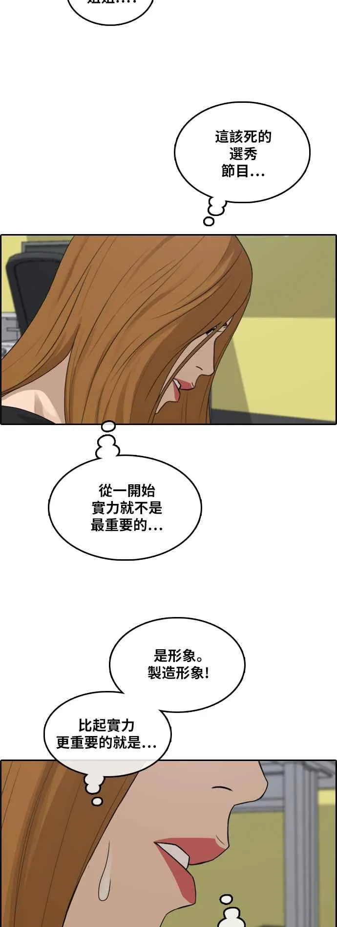 [第291话] 偶像生存节目(5) 第30页