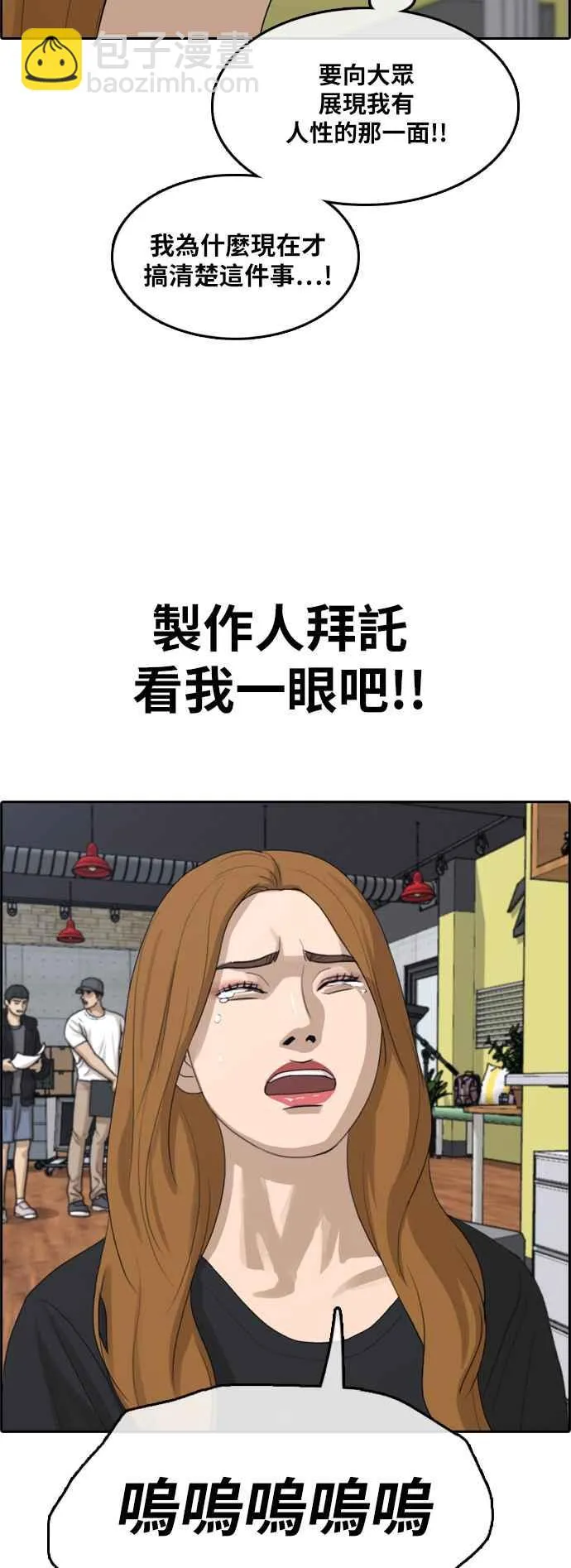 [第291话] 偶像生存节目(5) 第31页