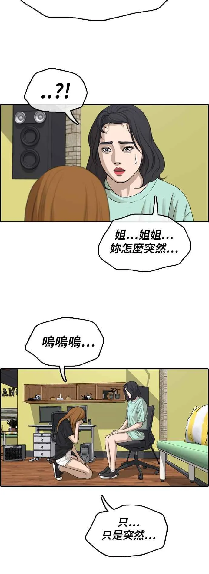 [第291话] 偶像生存节目(5) 第32页