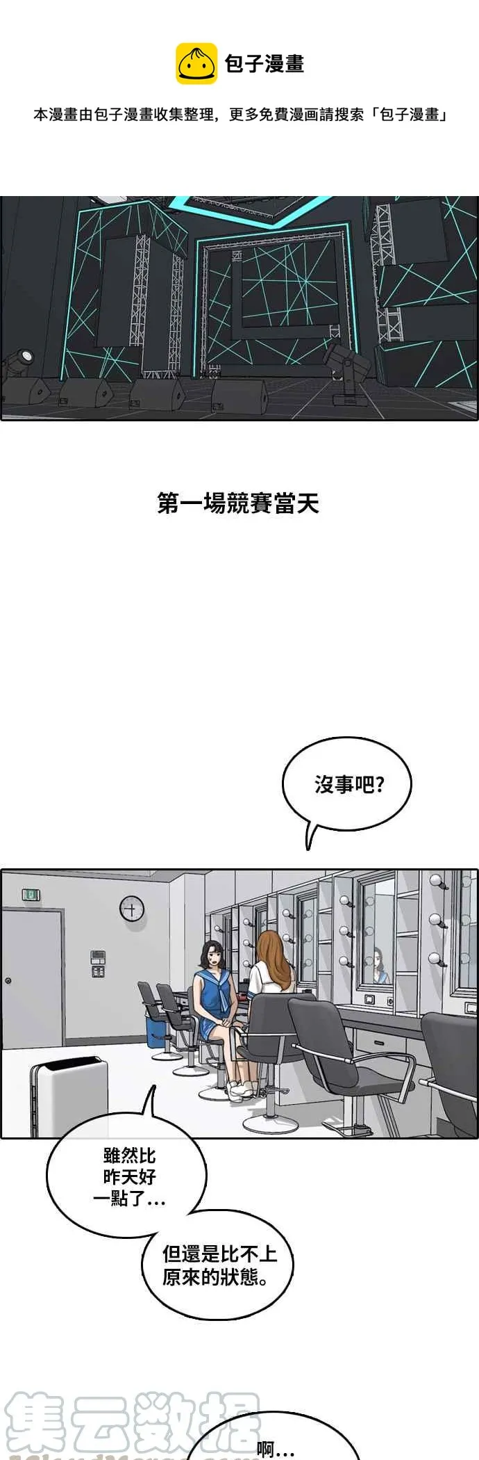 [第291话] 偶像生存节目(5) 第37页