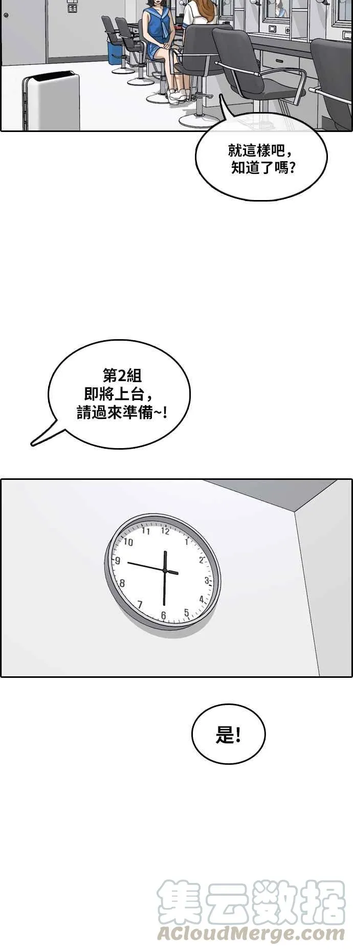 [第291话] 偶像生存节目(5) 第41页