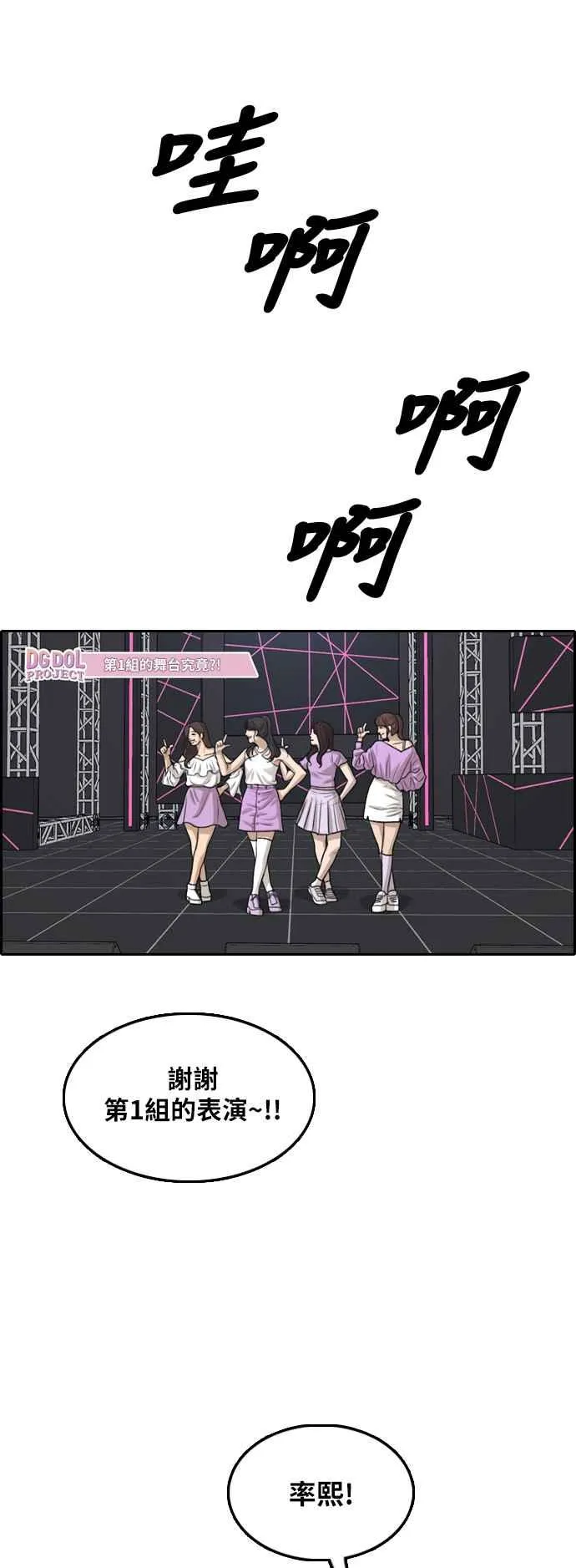 [第291话] 偶像生存节目(5) 第42页