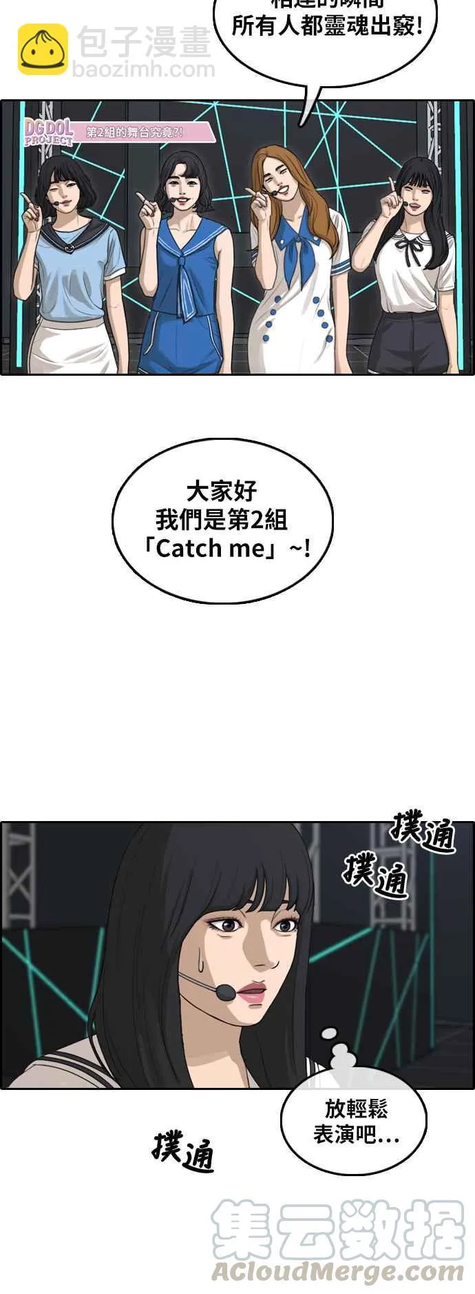 [第291话] 偶像生存节目(5) 第45页