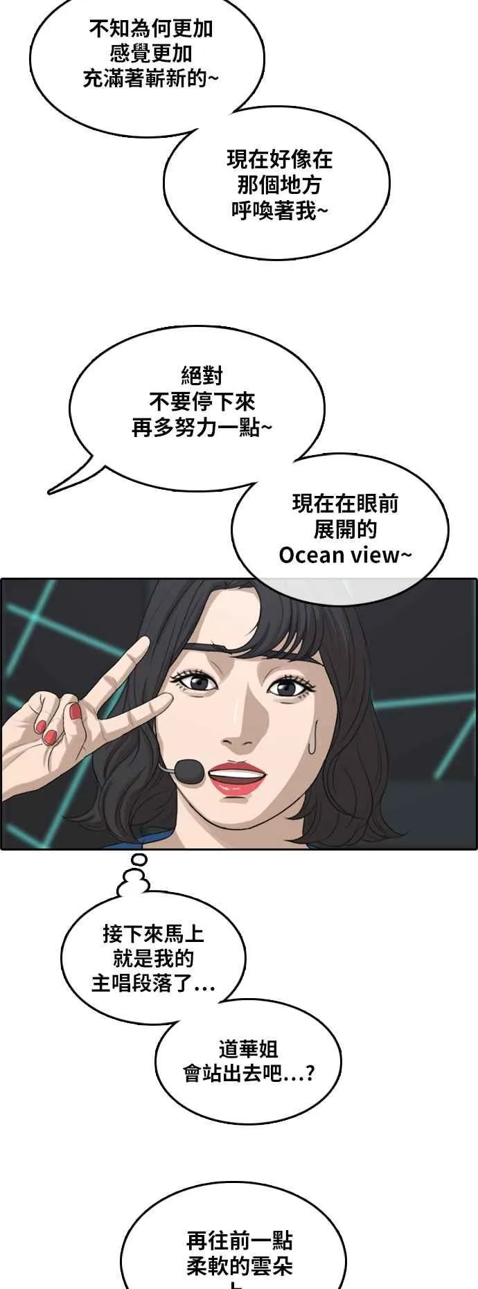 [第291话] 偶像生存节目(5) 第51页