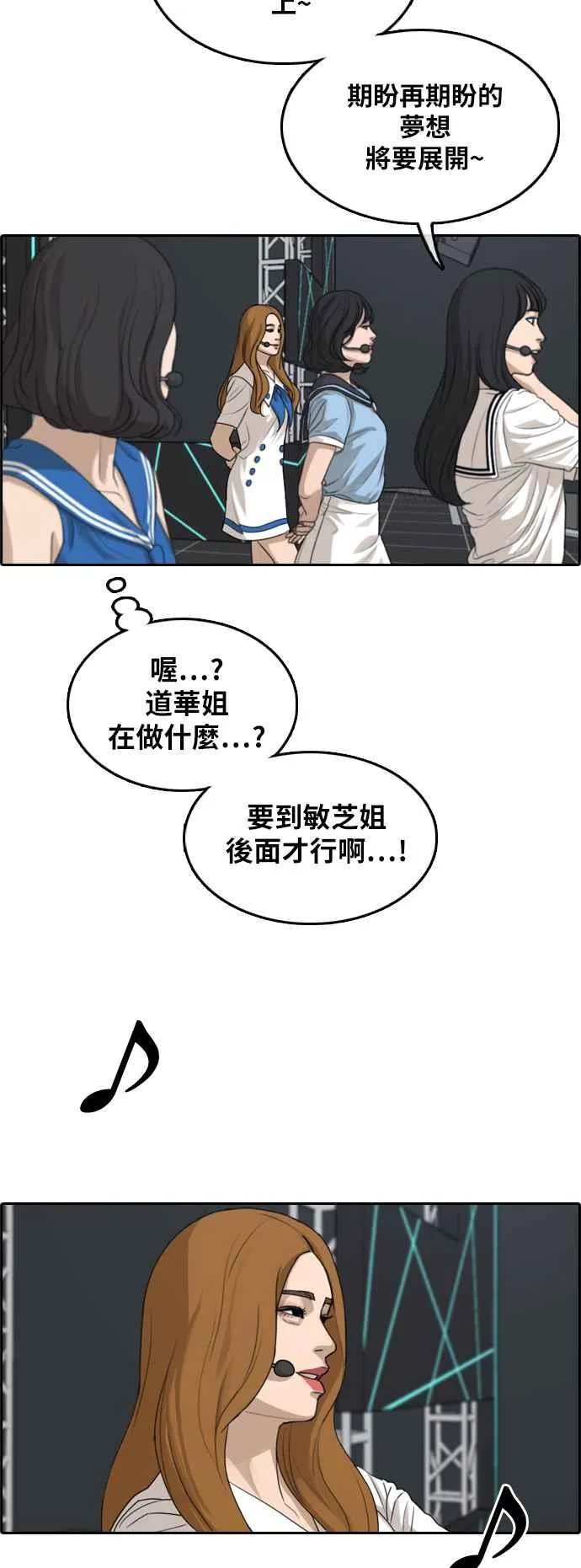 [第291话] 偶像生存节目(5) 第52页