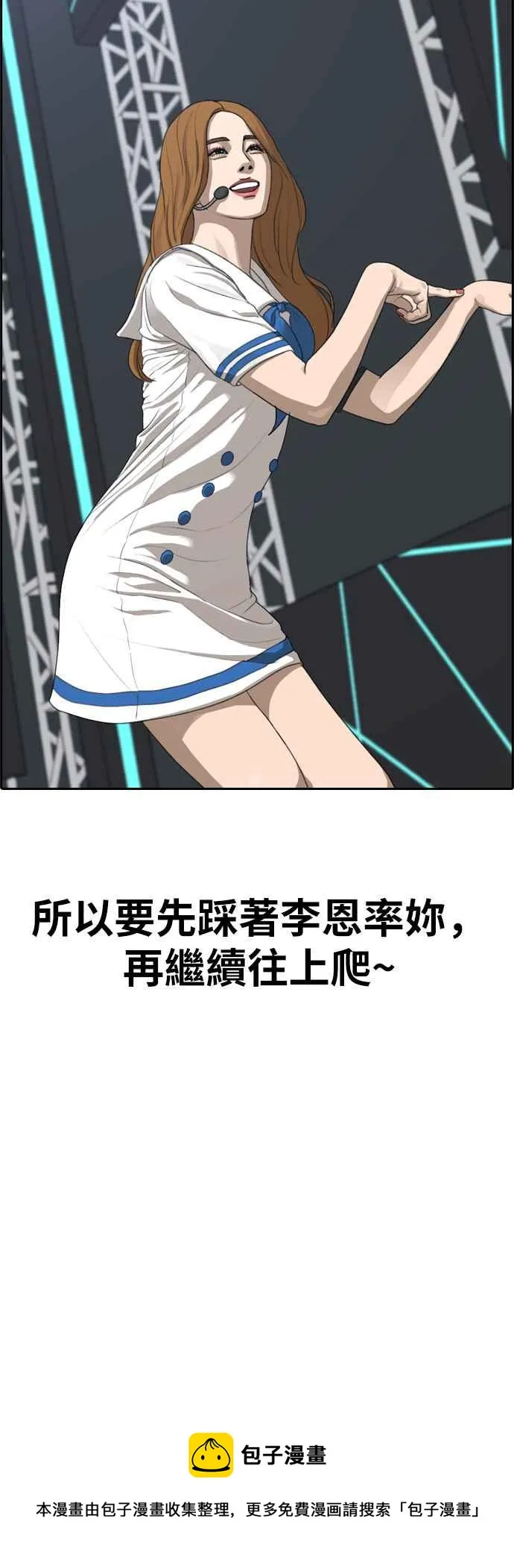 [第291话] 偶像生存节目(5) 第55页