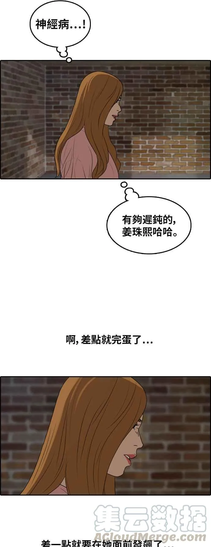 [第295话] 偶像生存节目(9) 第13页
