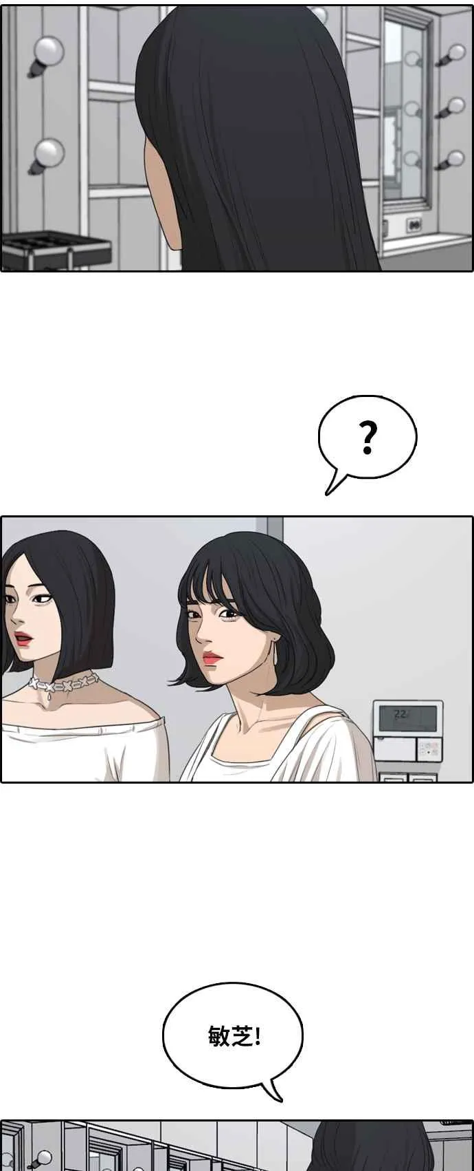 [第295话] 偶像生存节目(9) 第20页