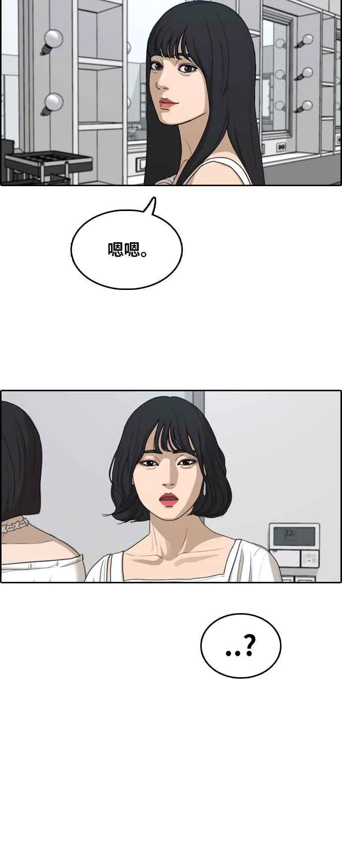 [第295话] 偶像生存节目(9) 第22页