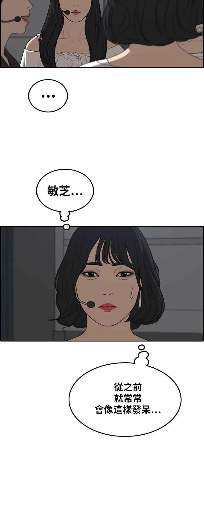 [第295话] 偶像生存节目(9) 第24页