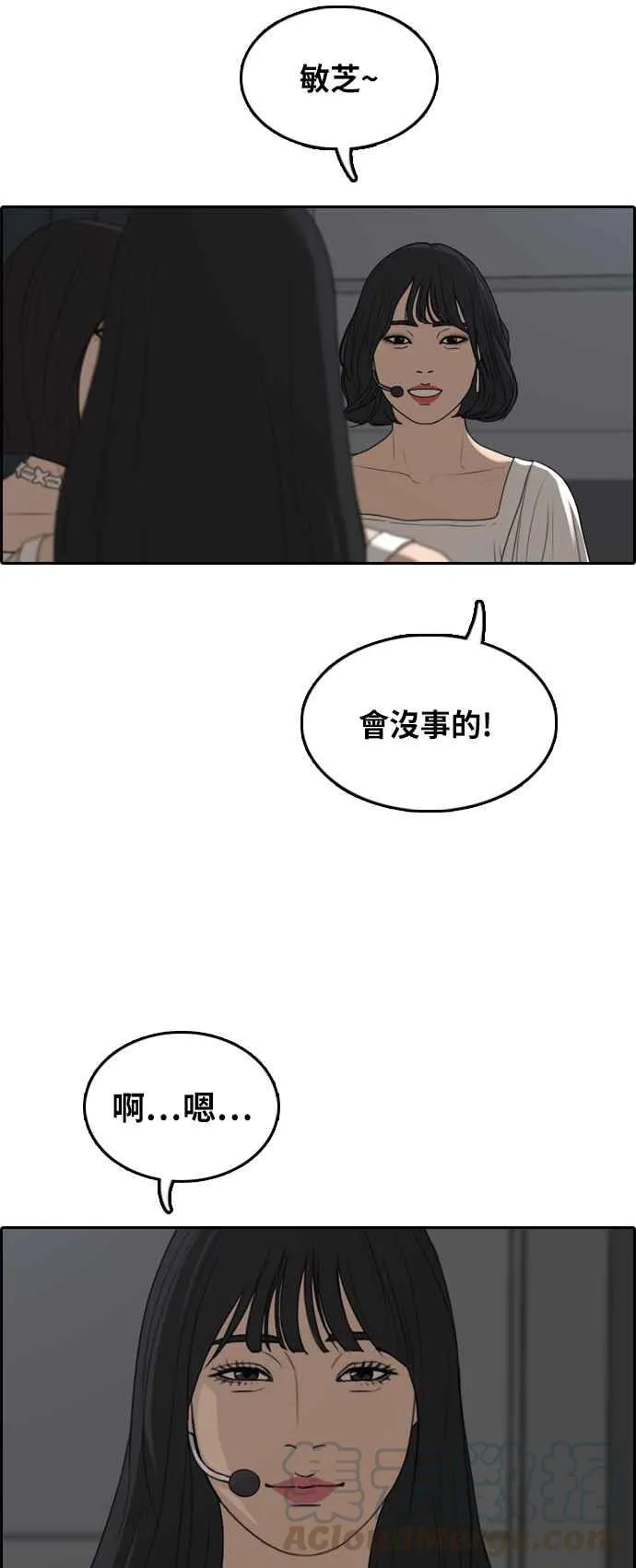[第295话] 偶像生存节目(9) 第25页