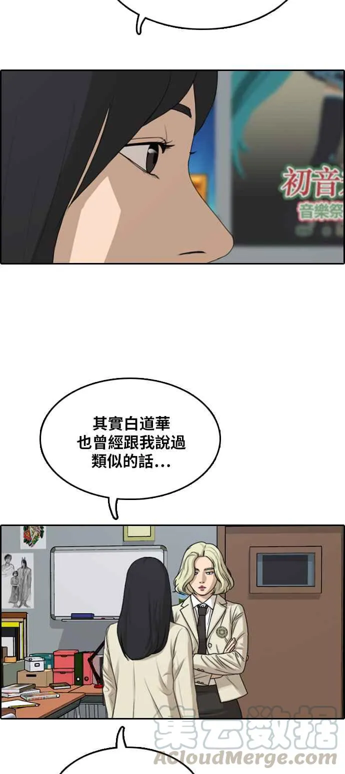 [第295话] 偶像生存节目(9) 第41页