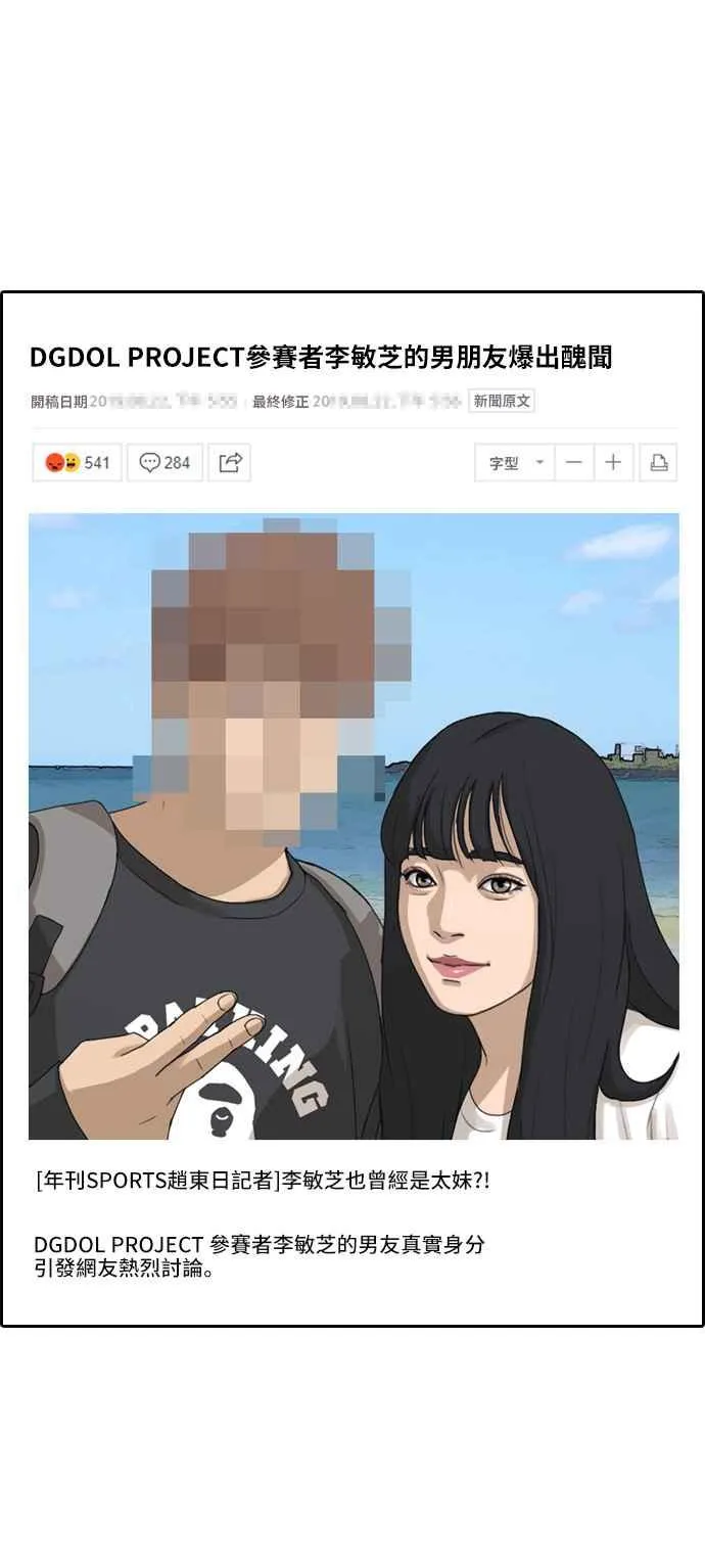 [第295话] 偶像生存节目(9) 第50页