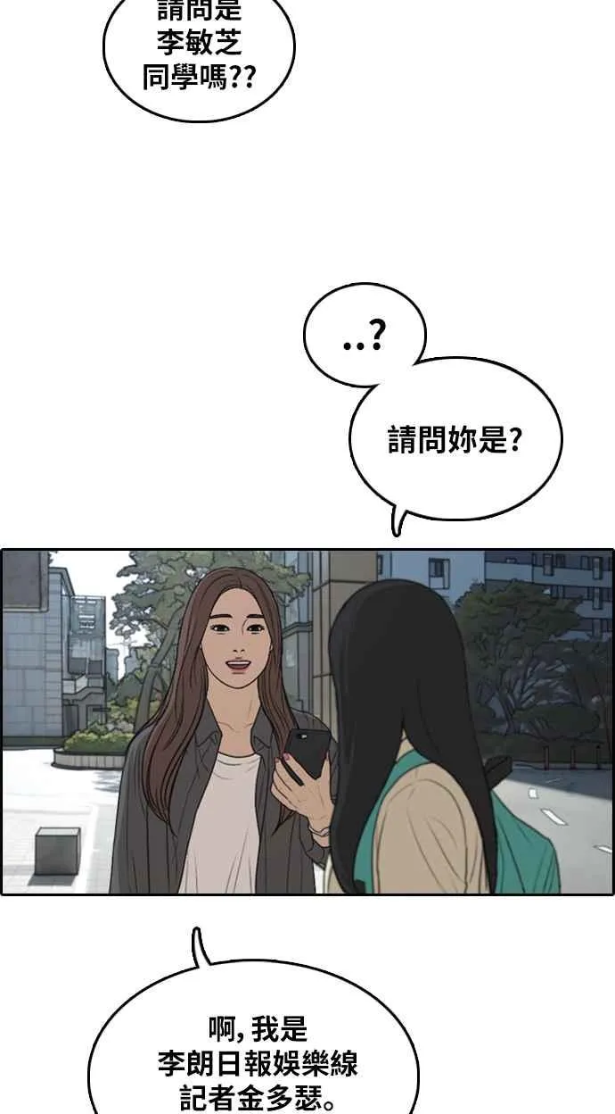 [第295话] 偶像生存节目(9) 第54页