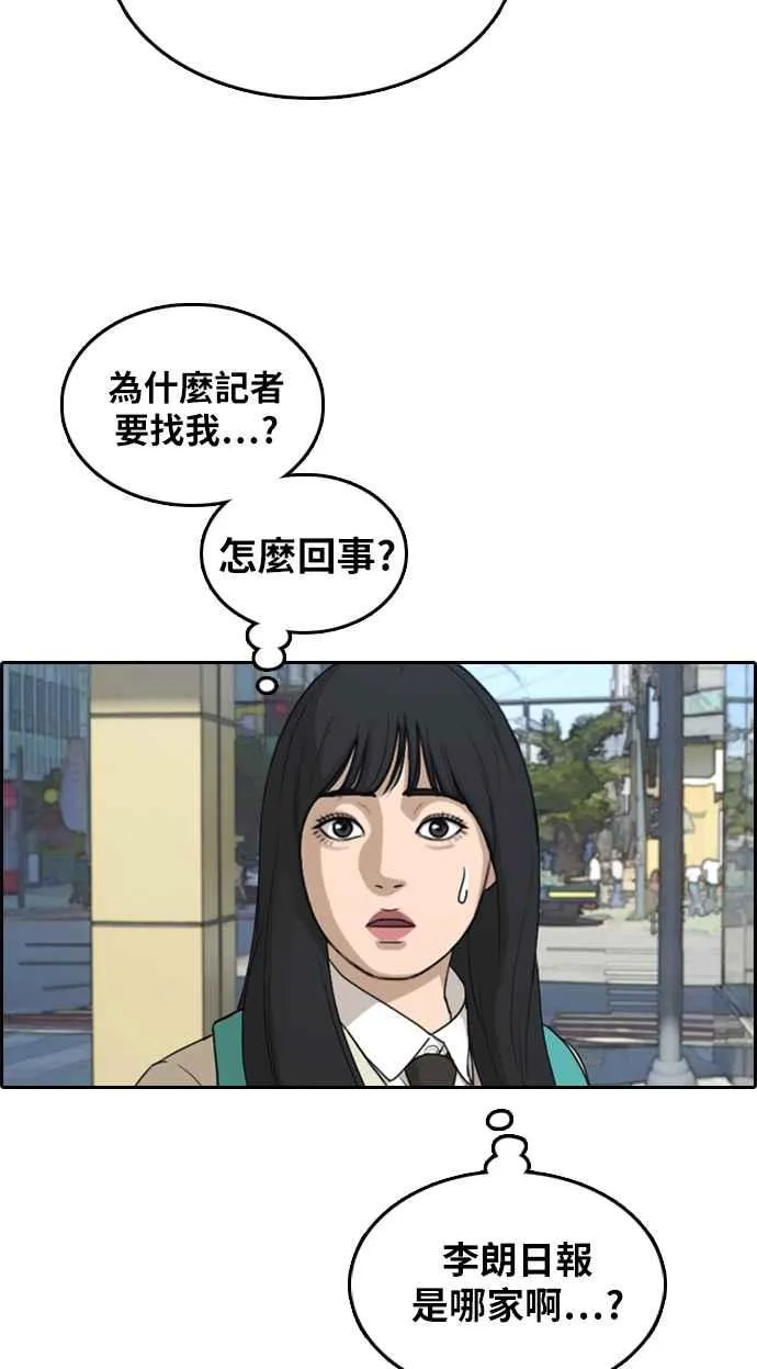 [第295话] 偶像生存节目(9) 第55页