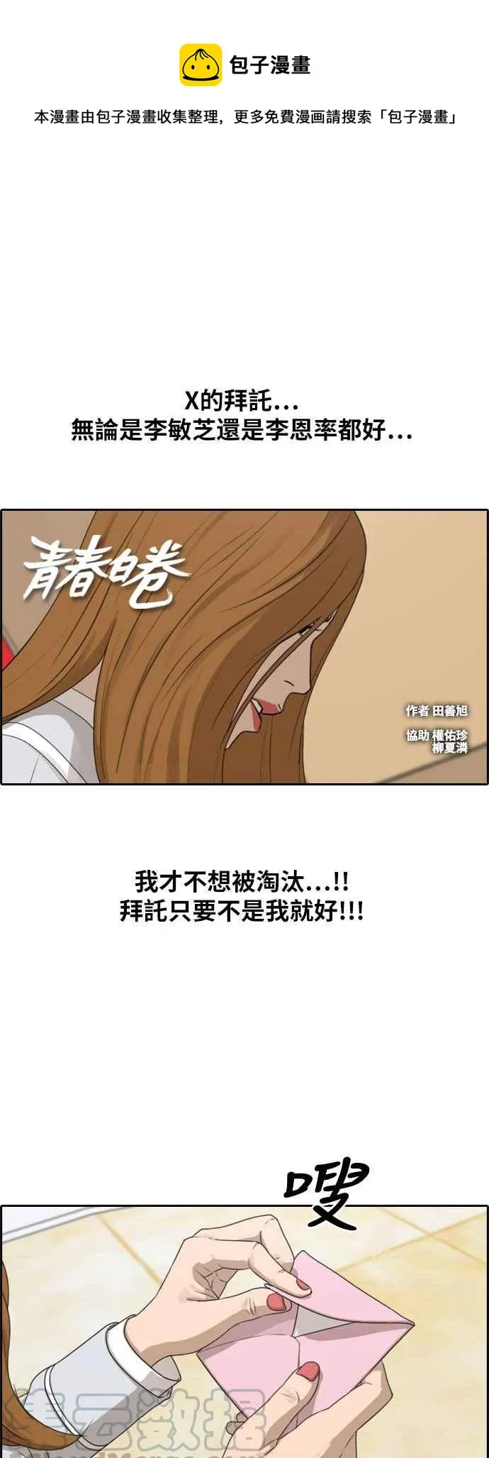 [第293话] 偶像生存节目(7) 第1页