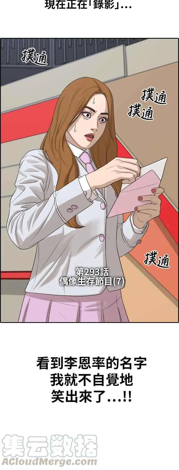 [第293话] 偶像生存节目(7) 第5页